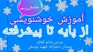 جلسه سیزدهم