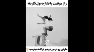 موفقیت چیست؟