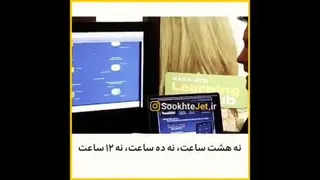 سی سال تحقیر تا موفقیت پارت دو