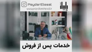 خدمات پس از فروش پایدار اتصال