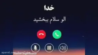 الو سلام ببخشین خدا