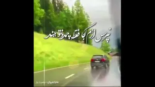 بیا بریم باهم یه سفر