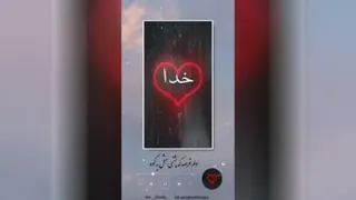 موسیقی زیبا در وصف خدا