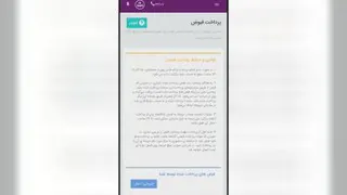 راهنمای پرداخت قبوض از طریق میزکار سایت آی نوتی