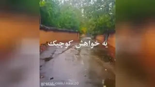 خدایا من را ببخش