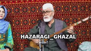 آهنگ زیبا و عاشقانه هزارگی با صدای استاد میرچمن سلطانی