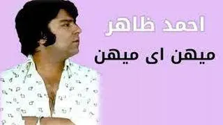 دانلود آهنگ احمد ظاهر میهن ای میهن با تصاویری از شهر کابل