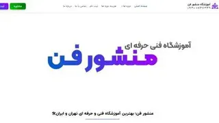 منشور فن: مجتمع فنی و آموزشی برق و تاسیسات 🛠