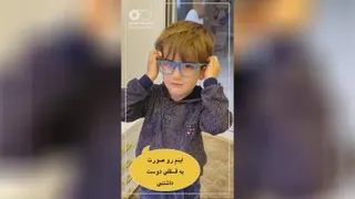 عینک کودک