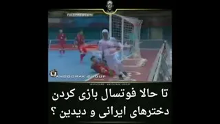 ماشالله دختران فوتسالیست