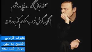 آهنگ سریال شب دهم
