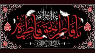 #مدح_حضرت_زهرا_سلام_الله_علیها