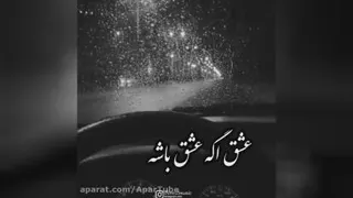 آهنگ عشق دلت باشه سهیل مهرزادگان برای وضعیت و استوری اینستاگرام و واتساپ