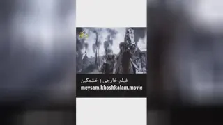خشمگین