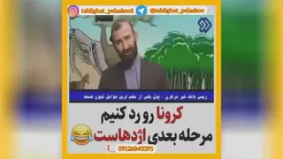 بعدکرونا😳😳😳
