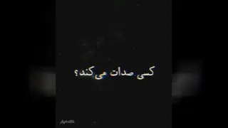 دکلمه برتر..هوشنگ ابتهاج