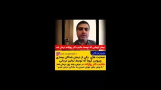شفایافتگان،درمان کرونا
