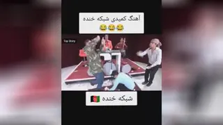 آهنگ طنزی