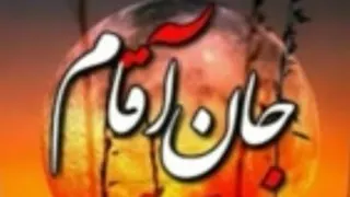 کلیپ مذهبی و محرمی ترکی_جان آقام