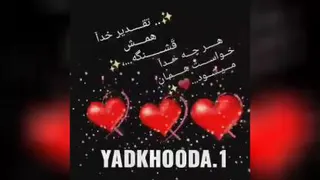 خدایاخودت‌بساززندگیموتوبسازی‌قشنگ‌تره❤