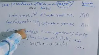 فصل چهارم(ریاضی دهم) سهمی ها قسمت اول