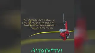 دستگاه لاستیک درآر