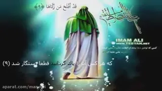 تلاوت قرآن سوره مبارکه شمس
