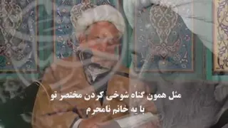 شوخی با نامحرم_استاد انصاریان
