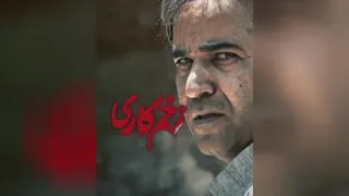 زخم کاری 2