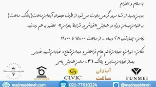 محمدرضا فرامی_سخنرانی