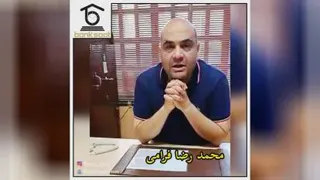 محمدرضا فرامی