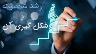 شین یک راز پر از موفقیت