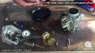 سرویس کاربراتور