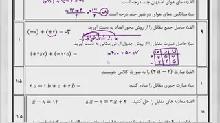 نمونه سوال ترم اول ریاضی پایه هفتم