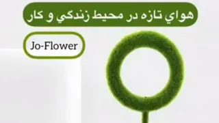 تست محو دود و بو با دستگاه یونساز ضدآلودگی پرگاس مدل گیاه سبز