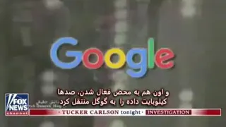 گوگل از ما چی میداند؟