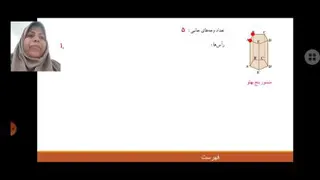 فعالیت و کاردرکلاس صفحه 71