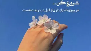انگیزه درونی _تو همانی میشوی که بیشتر به آن فکر میکنی