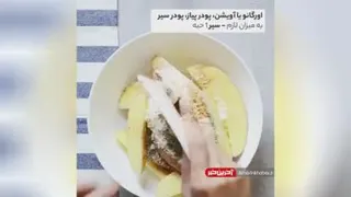 سیب زمینی تنوری