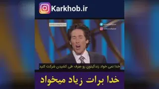 خدا برات زیاد میخواد! 👑❤