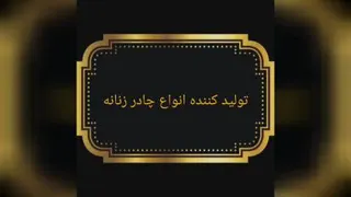 حجاب محسن