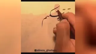 خوشنویسی