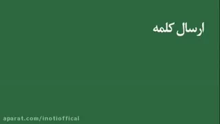 نمونه کارت ویزیت الکترونیک شرکت آینوتی