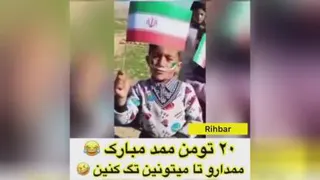 بیست تومن ممد مبارک