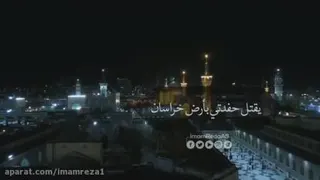 زیارت هفت حدیث امام رضا علیه السلام