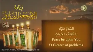 زیارت نامه مخصوص امام جعفر صادق علیه السلام