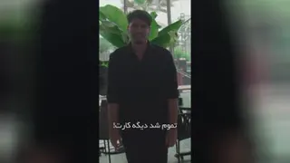 یه کار کن دوربین دنبالت کنه😎