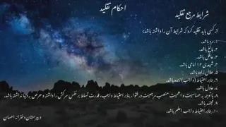 احکام تقلید