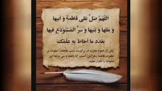 صلوات حضرت فاطمه(س)