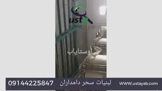 شستشوی سوله و نظافت سوله اوستایاب